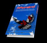 جلد کتاب 118-آن‌سویِ سیم‌خاردار/ سرگذشت آزادگان سرافراز شهرستان‌های کوهدشت و رومشکان